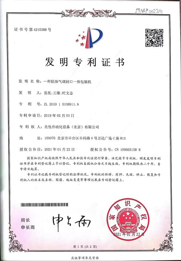 發明專利證書.png